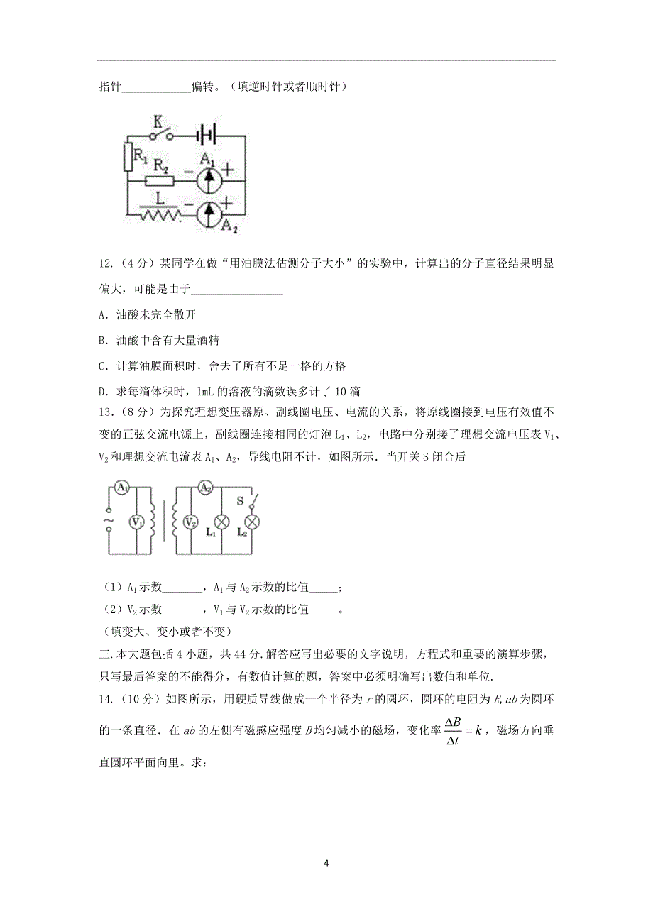 【物理】山东省潍坊市五县2014-2015学年高二下学期期中联合考试_第4页