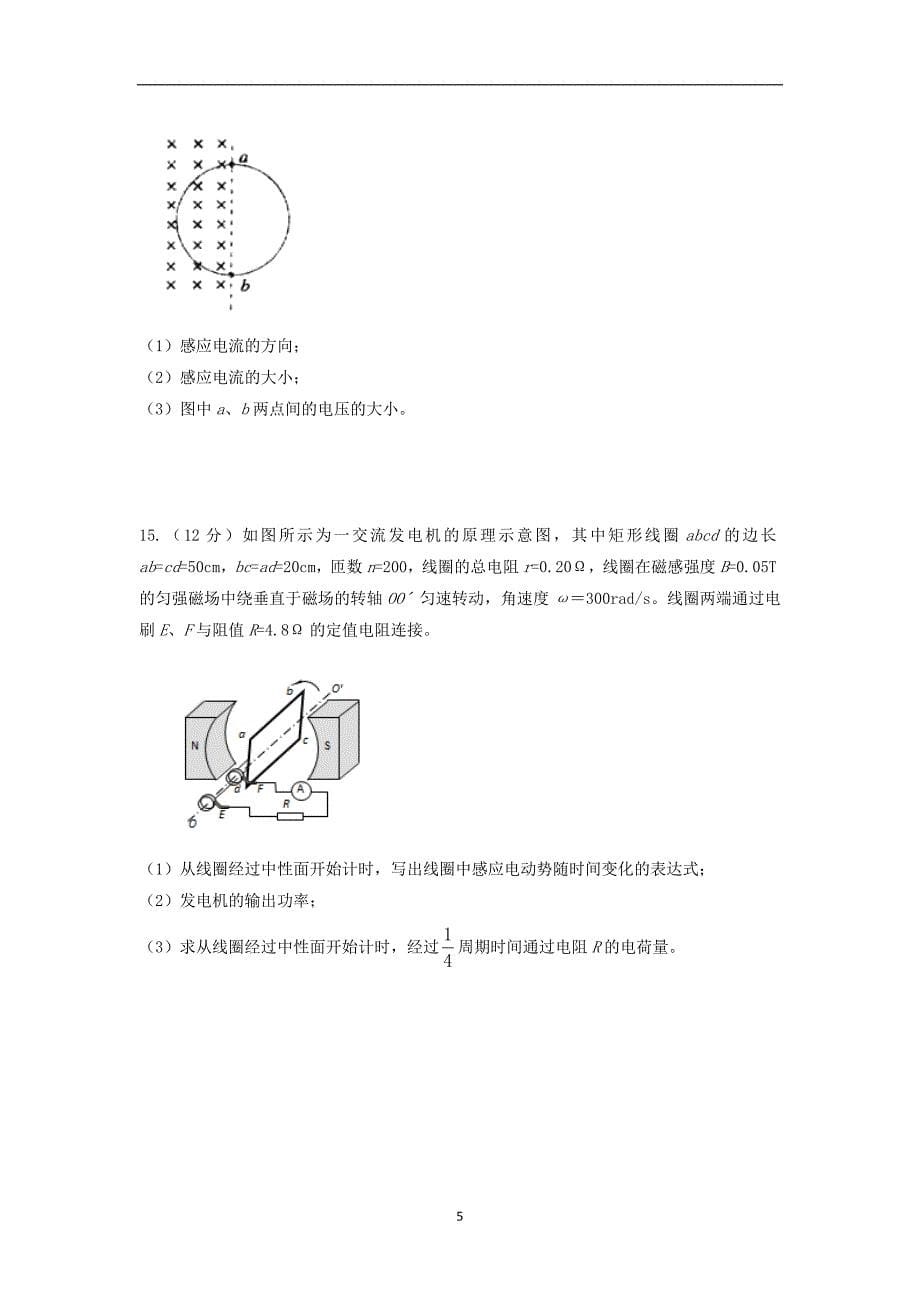 【物理】山东省潍坊市五县2014-2015学年高二下学期期中联合考试_第5页