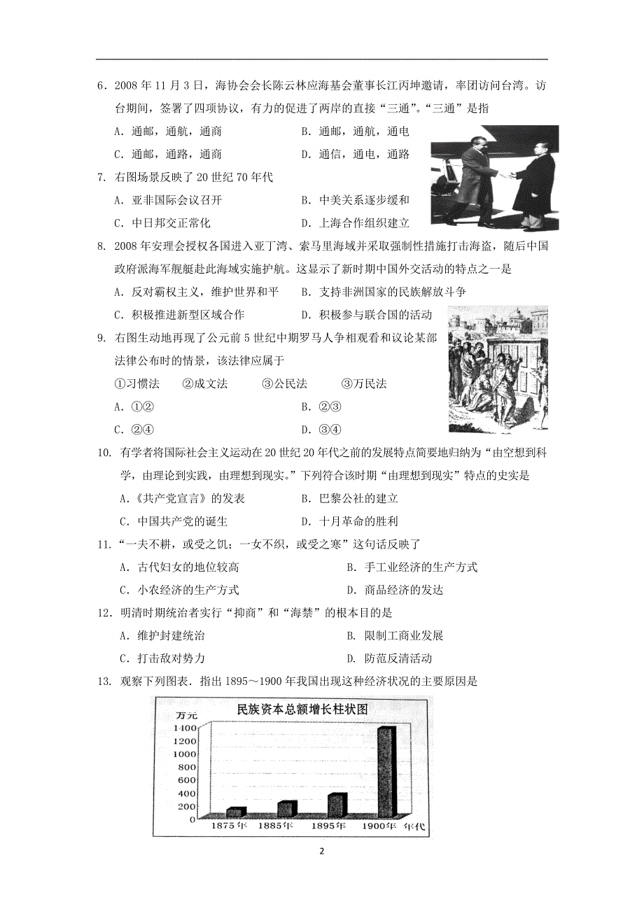 【历史】海南省2014-2015学年高二下学期期中段考（理）试题_第2页