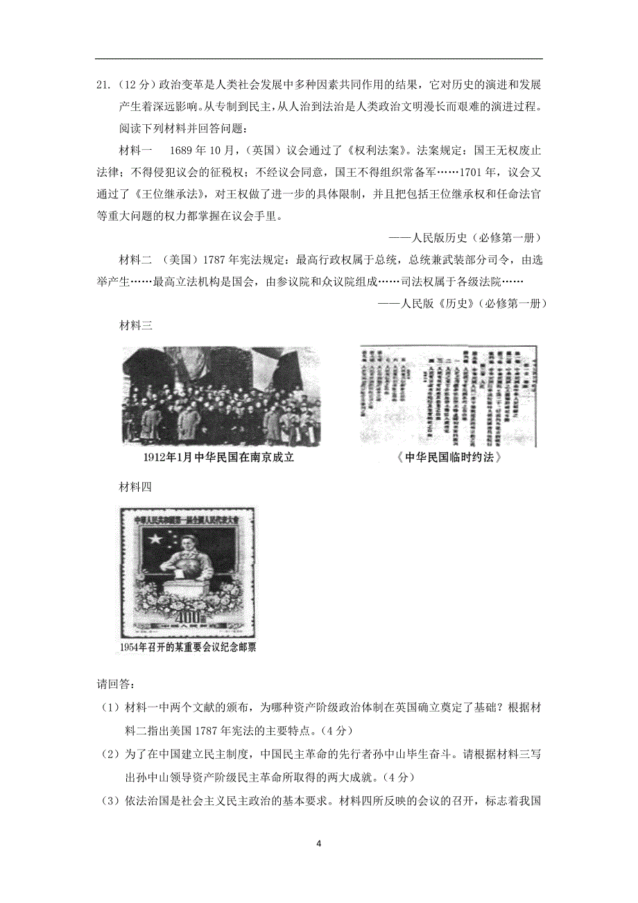 【历史】海南省2014-2015学年高二下学期期中段考（理）试题_第4页