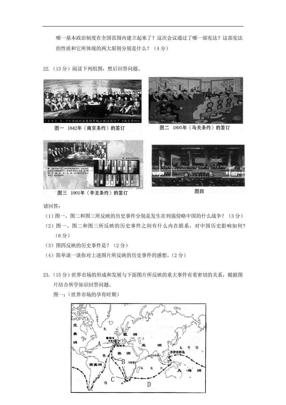 【历史】海南省2014-2015学年高二下学期期中段考（理）试题_第5页