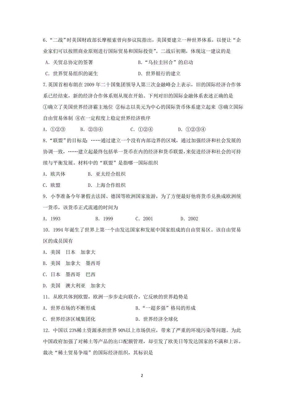 【历史】浙江省温州市十校联合体2014-2015学年高一下学期期中联考_第2页