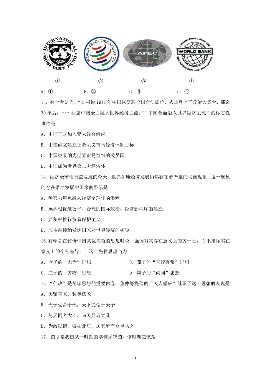 【历史】浙江省温州市十校联合体2014-2015学年高一下学期期中联考_第3页