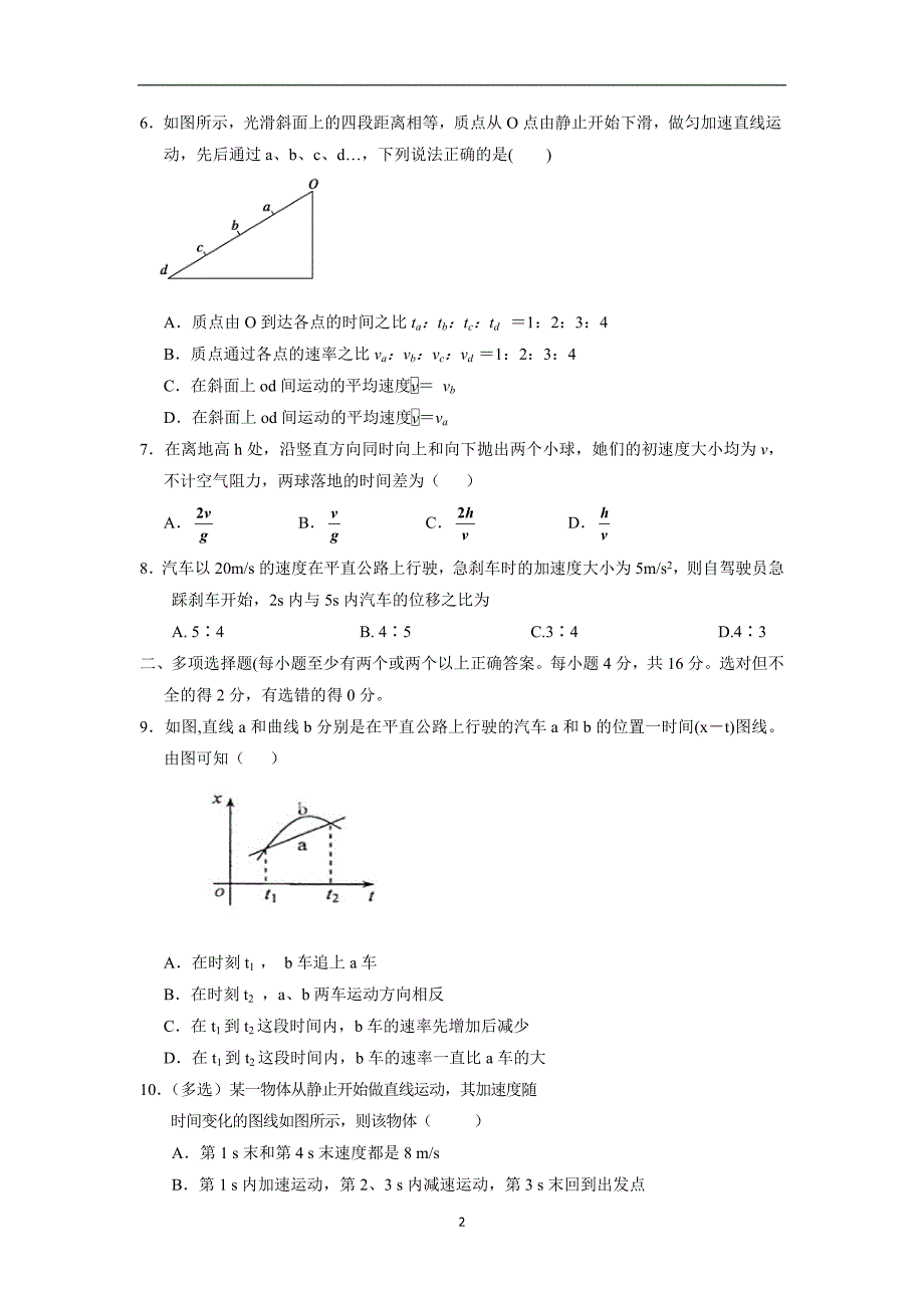 【物理】宁夏回族自治区2015-2016学年高一上学期期中考试试题_第2页