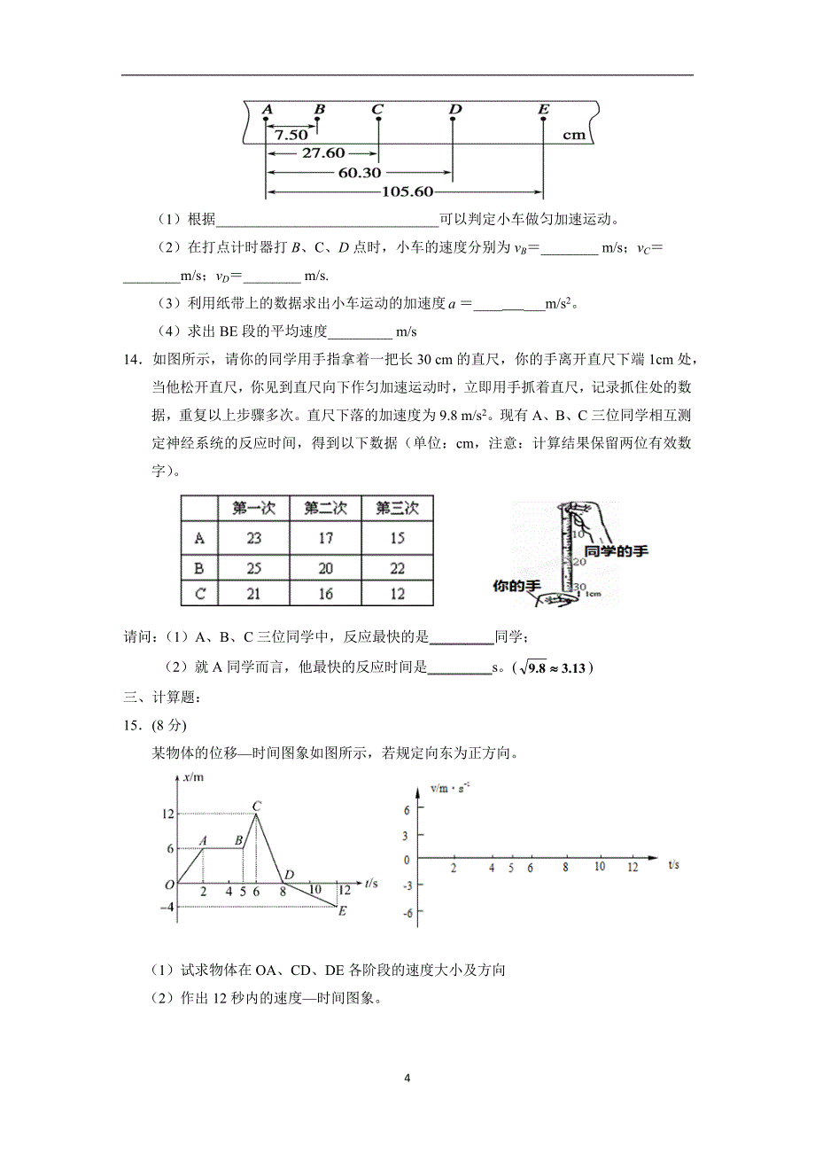 【物理】宁夏回族自治区2015-2016学年高一上学期期中考试试题_第4页