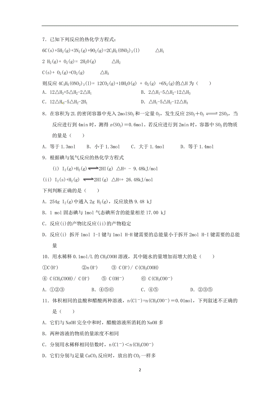 【化学】天津市和平区天津一中2013-2014学年高二上学期期中考试_第2页