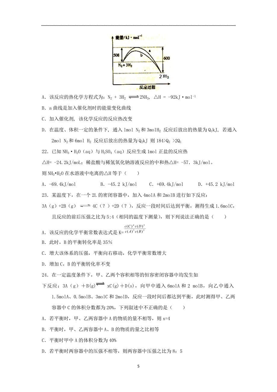 【化学】天津市和平区天津一中2013-2014学年高二上学期期中考试_第5页