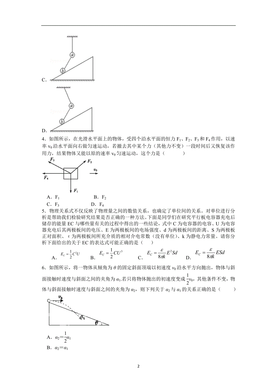 【物理】浙江省东阳中学2015届高三下学期期中考试试题_第2页