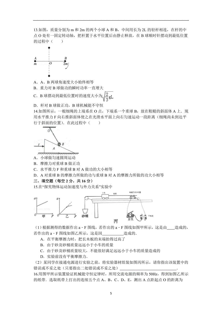 【物理】浙江省东阳中学2015届高三下学期期中考试试题_第5页