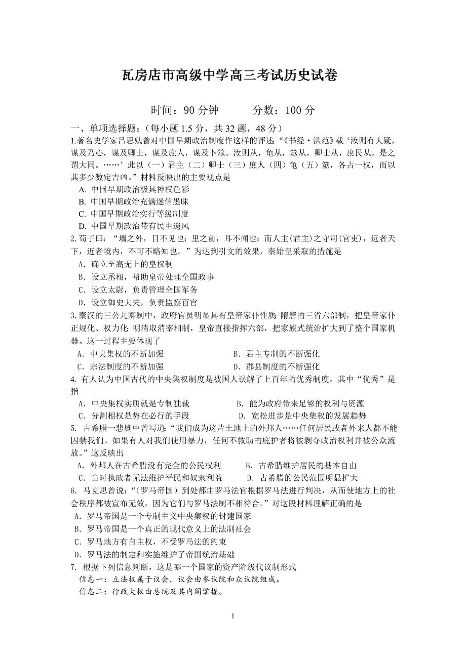 【历史】辽宁省2014届高三10月周考8_第1页