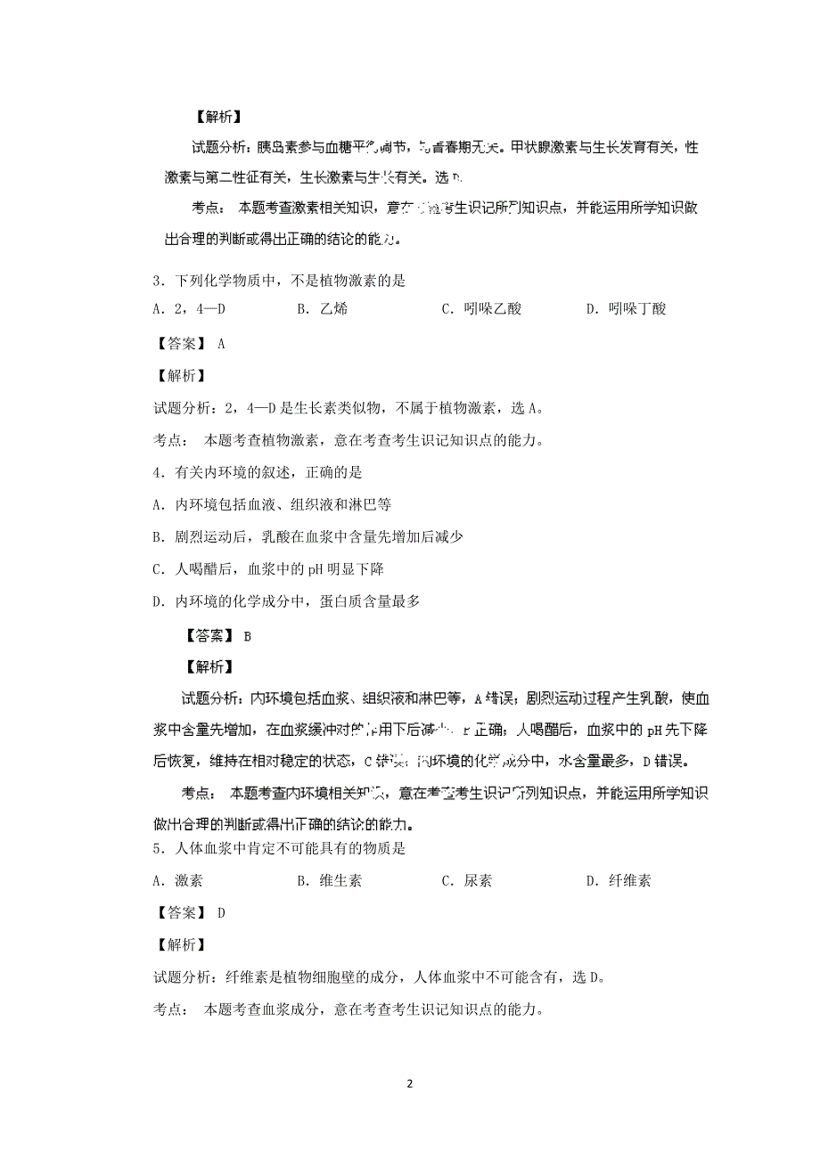 【生物】江苏省2013-2014学年高二上学期期中考试（选修）_第2页