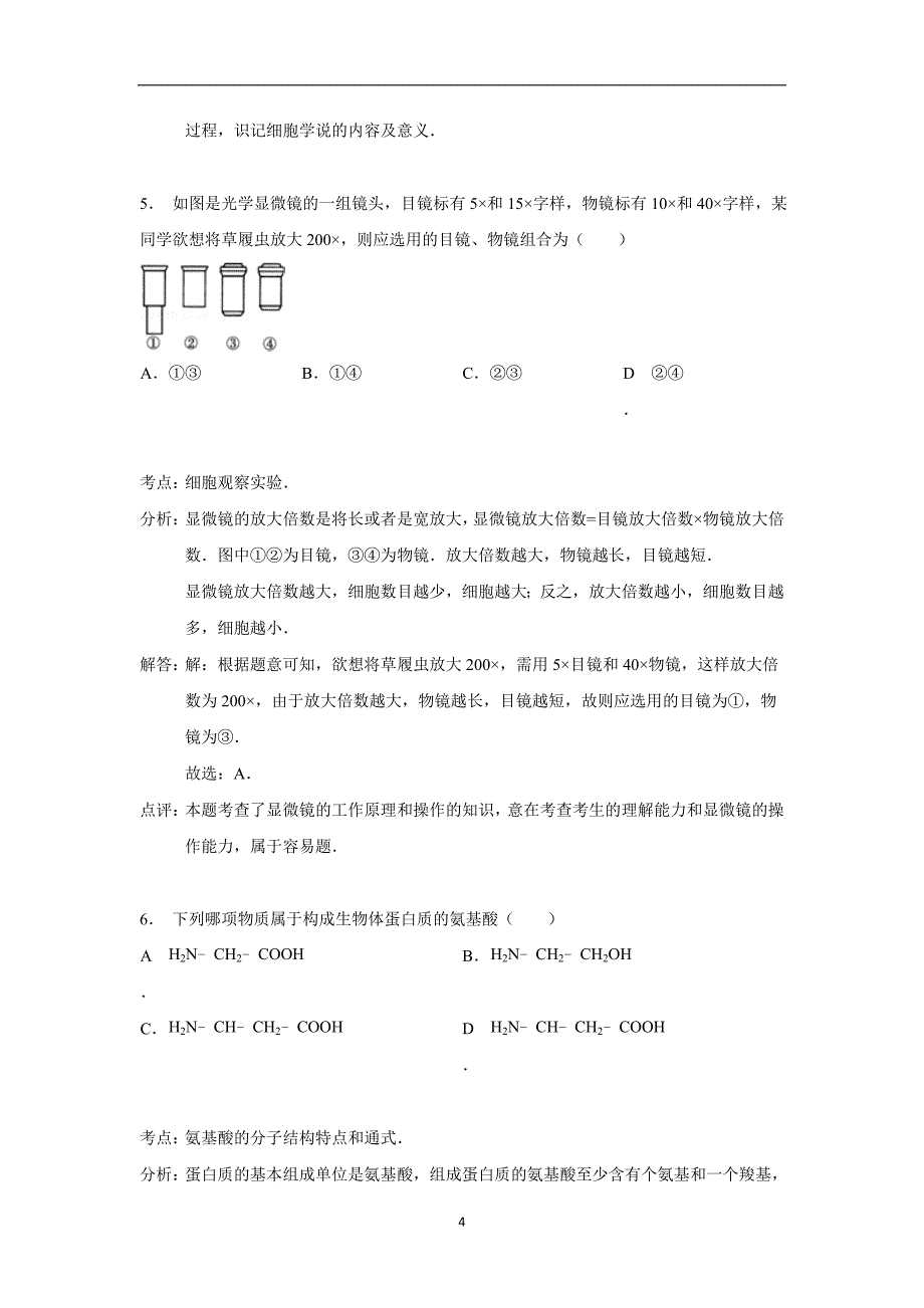 【生物】山东省威海市乳山市2014-2015学年高一上学期期中考试_第4页