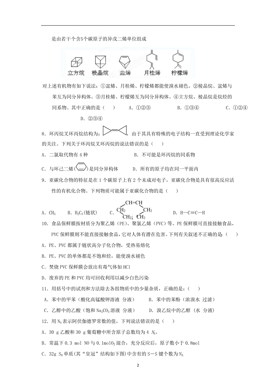 【化学】浙江省嘉兴市2012-2013学年高二上学期期中考试_第2页