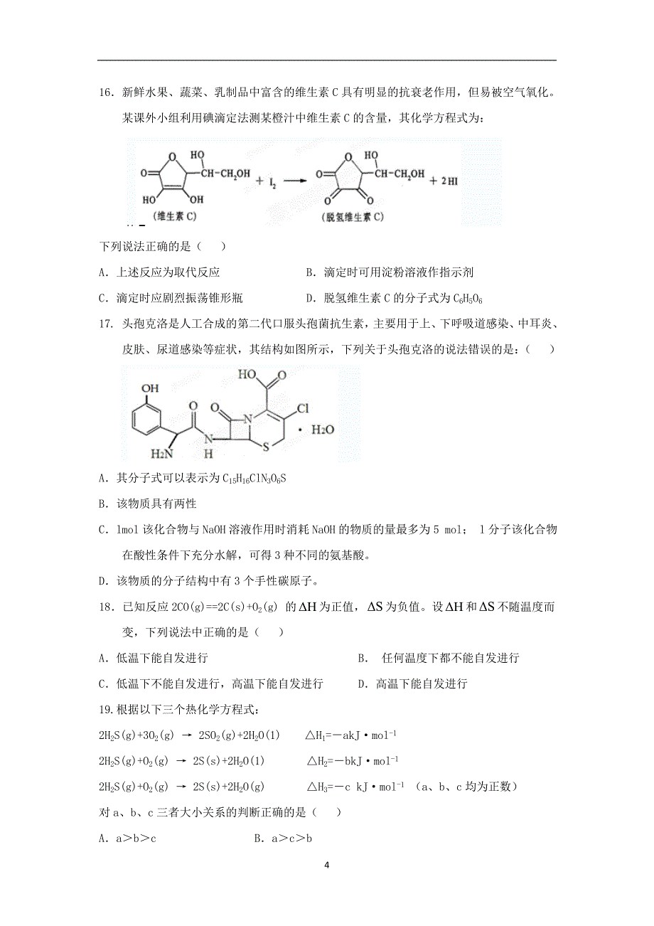 【化学】浙江省嘉兴市2012-2013学年高二上学期期中考试_第4页