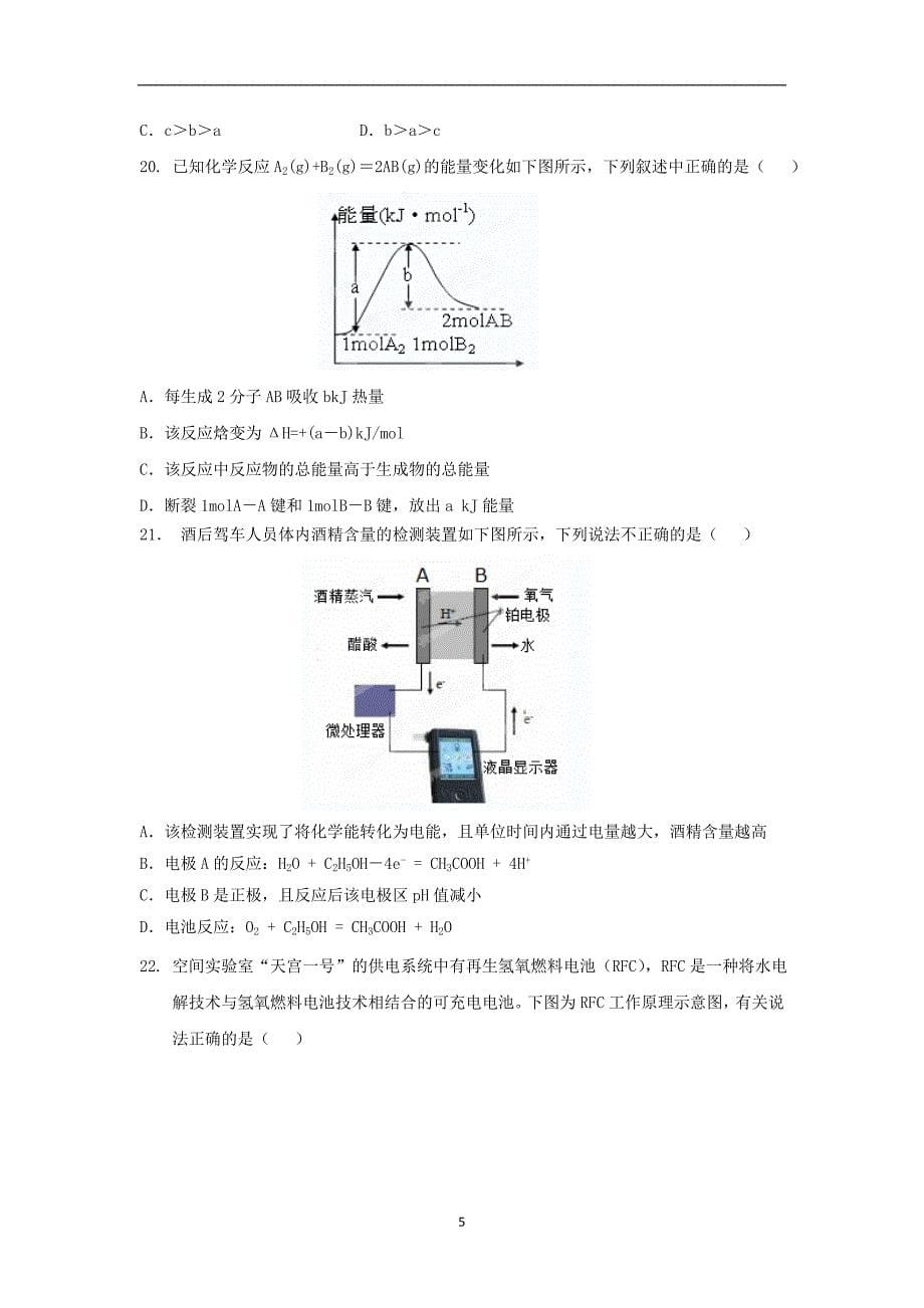 【化学】浙江省嘉兴市2012-2013学年高二上学期期中考试_第5页