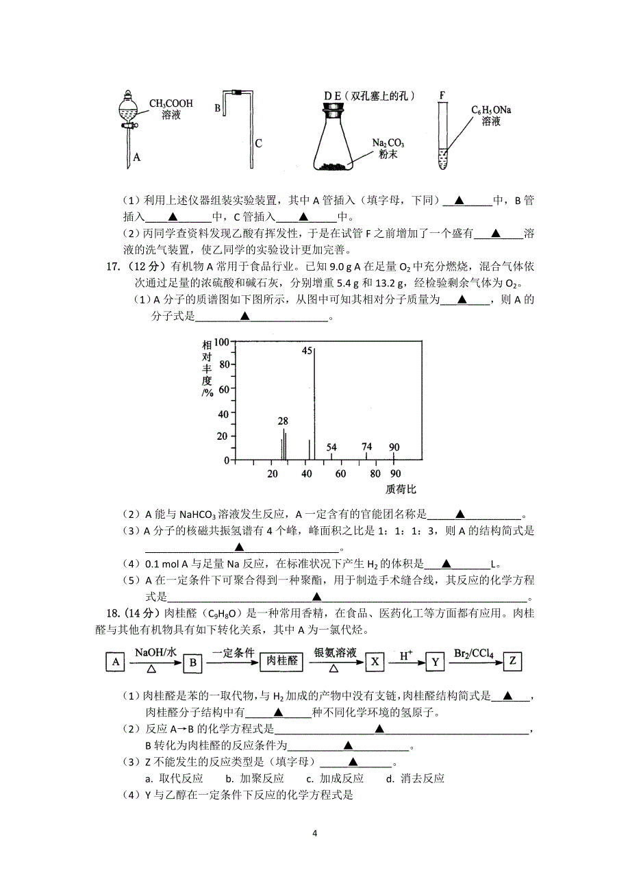 【化学】江苏省2014-2015学年高二上学期期中考试（理）_第4页