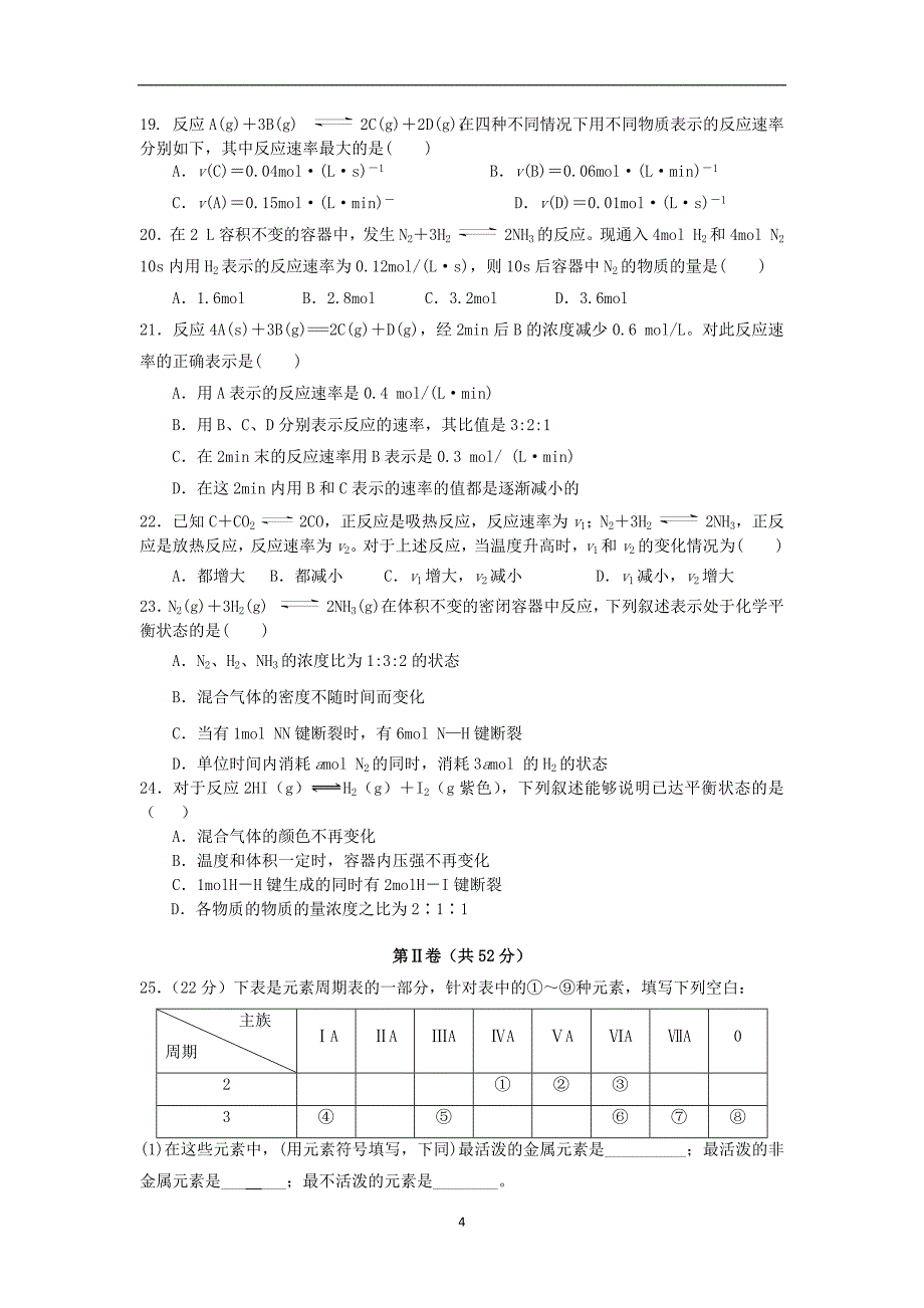 【化学】云南省开远市第四中学2013-2014学年高一下学期期中考试_第4页