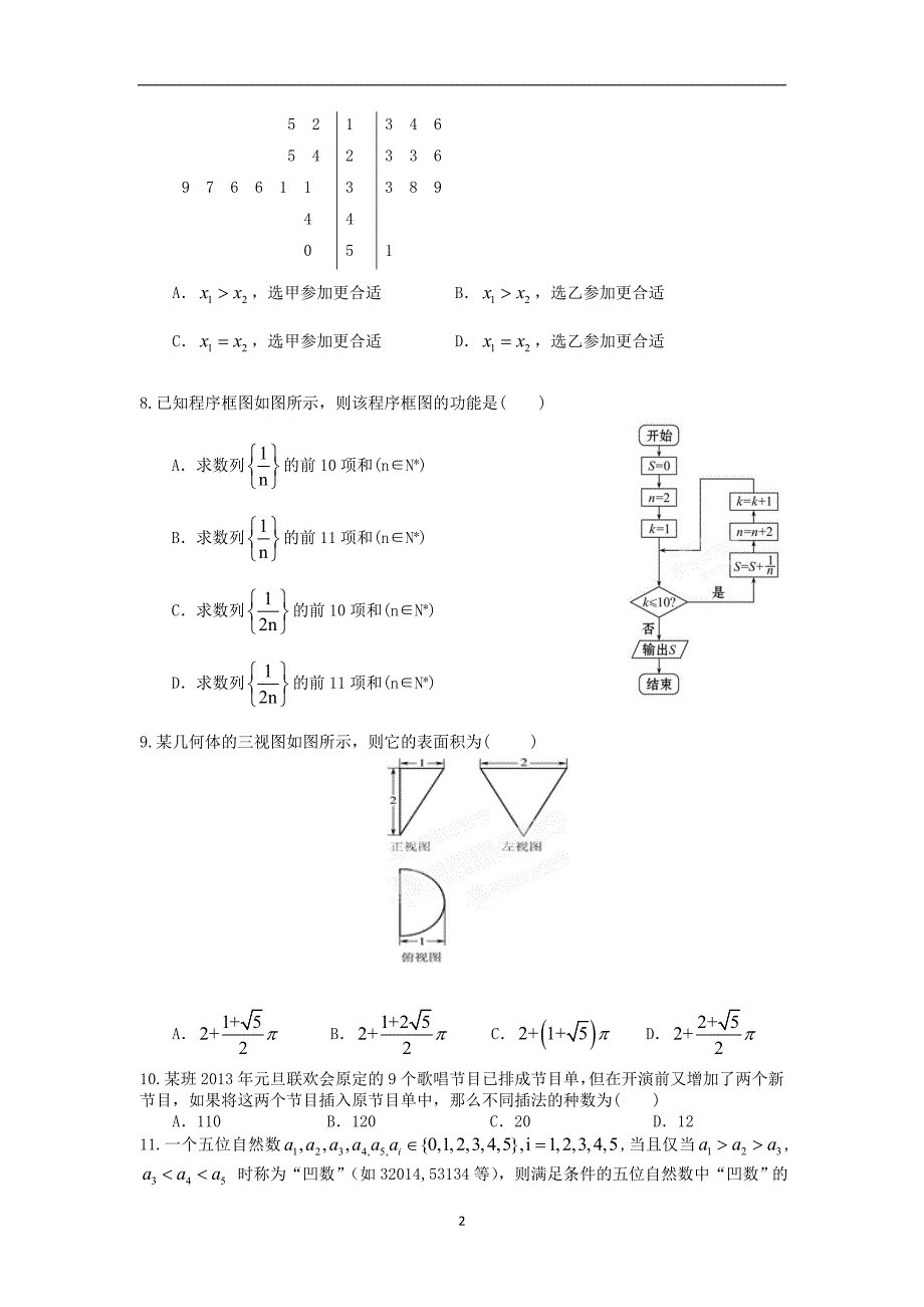 【数学】云南省昆明市2013-2014学年高二下学期期中考试（理）_第2页