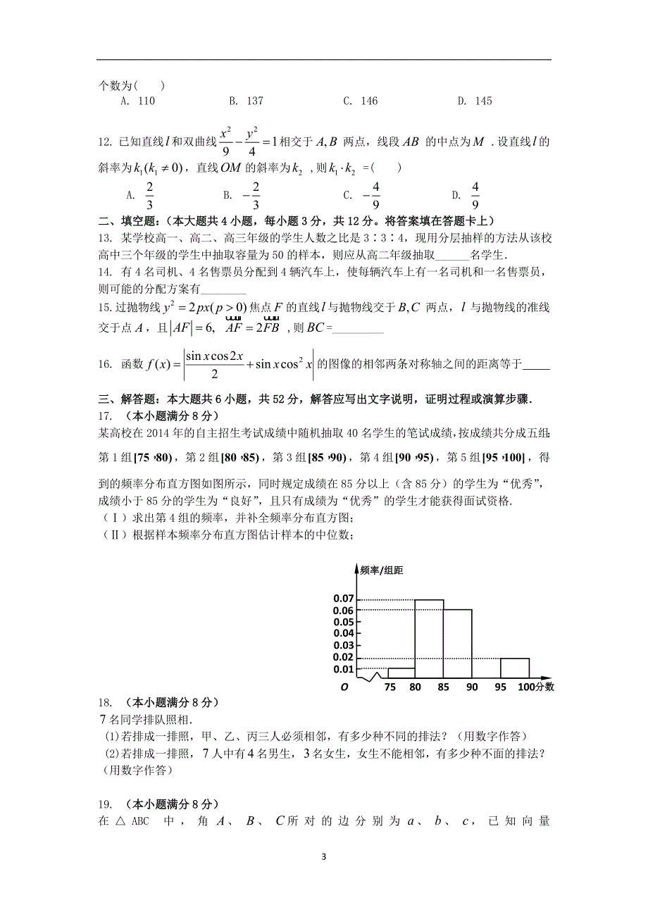 【数学】云南省昆明市2013-2014学年高二下学期期中考试（理）_第3页