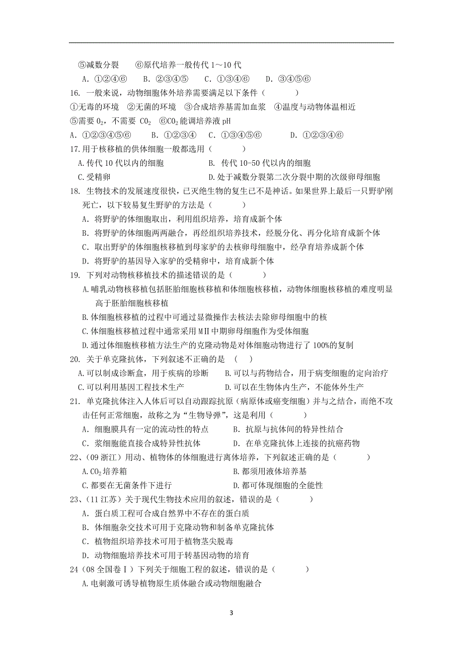 【生物】福建省晋江市2013-2014学年高二下学期期中考试_第3页