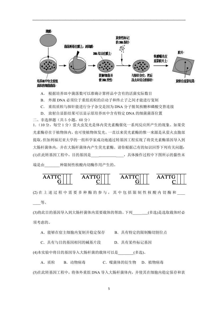 【生物】福建省晋江市2013-2014学年高二下学期期中考试_第5页