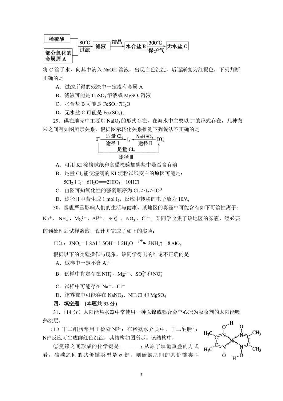 【化学】福建省2014-2015学年高二上学期期中考试（理）_第5页