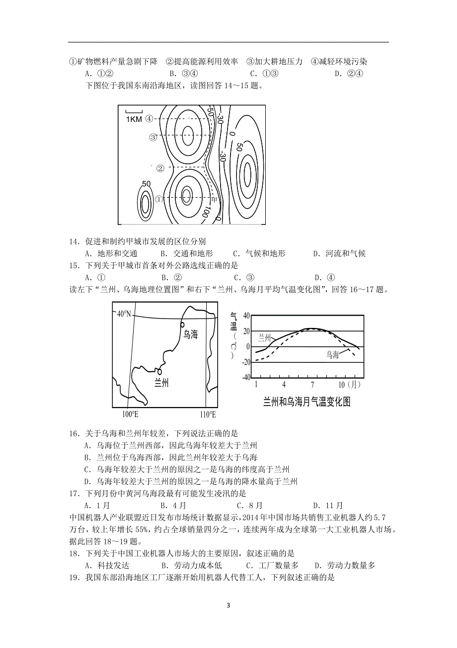 【地理】浙江省温州市十校联合体2016届高三上学期期中联考_第3页