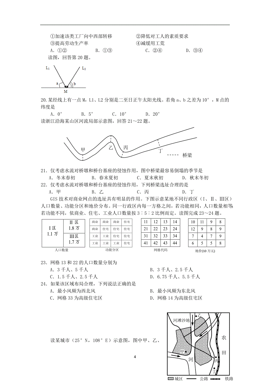 【地理】浙江省温州市十校联合体2016届高三上学期期中联考_第4页