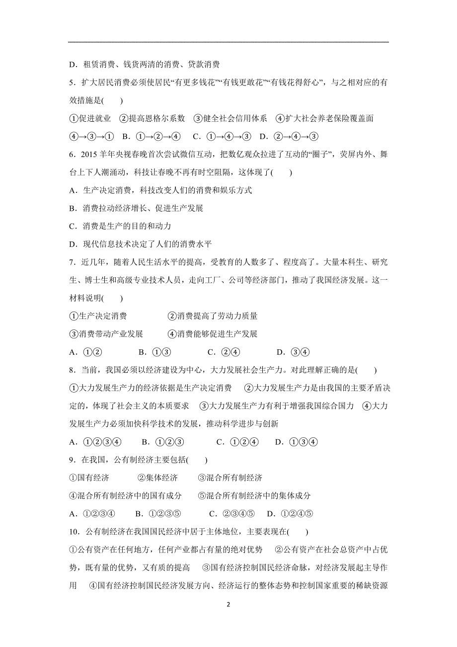 【政治】吉林省2015-2016学年高一上学期期中测试试题_第2页