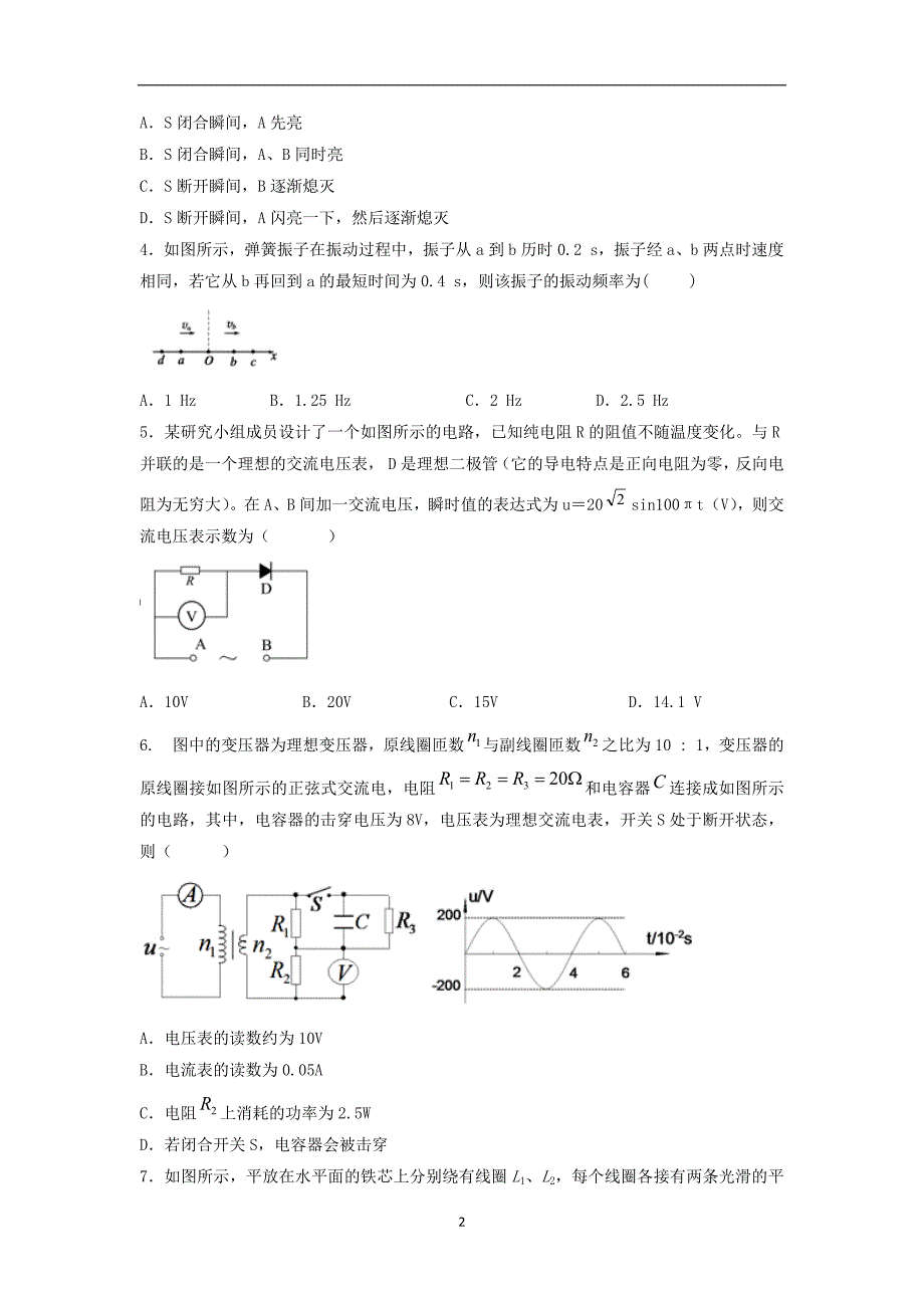 【物理】吉林省2014-2015学年高二下学期期中考试_第2页