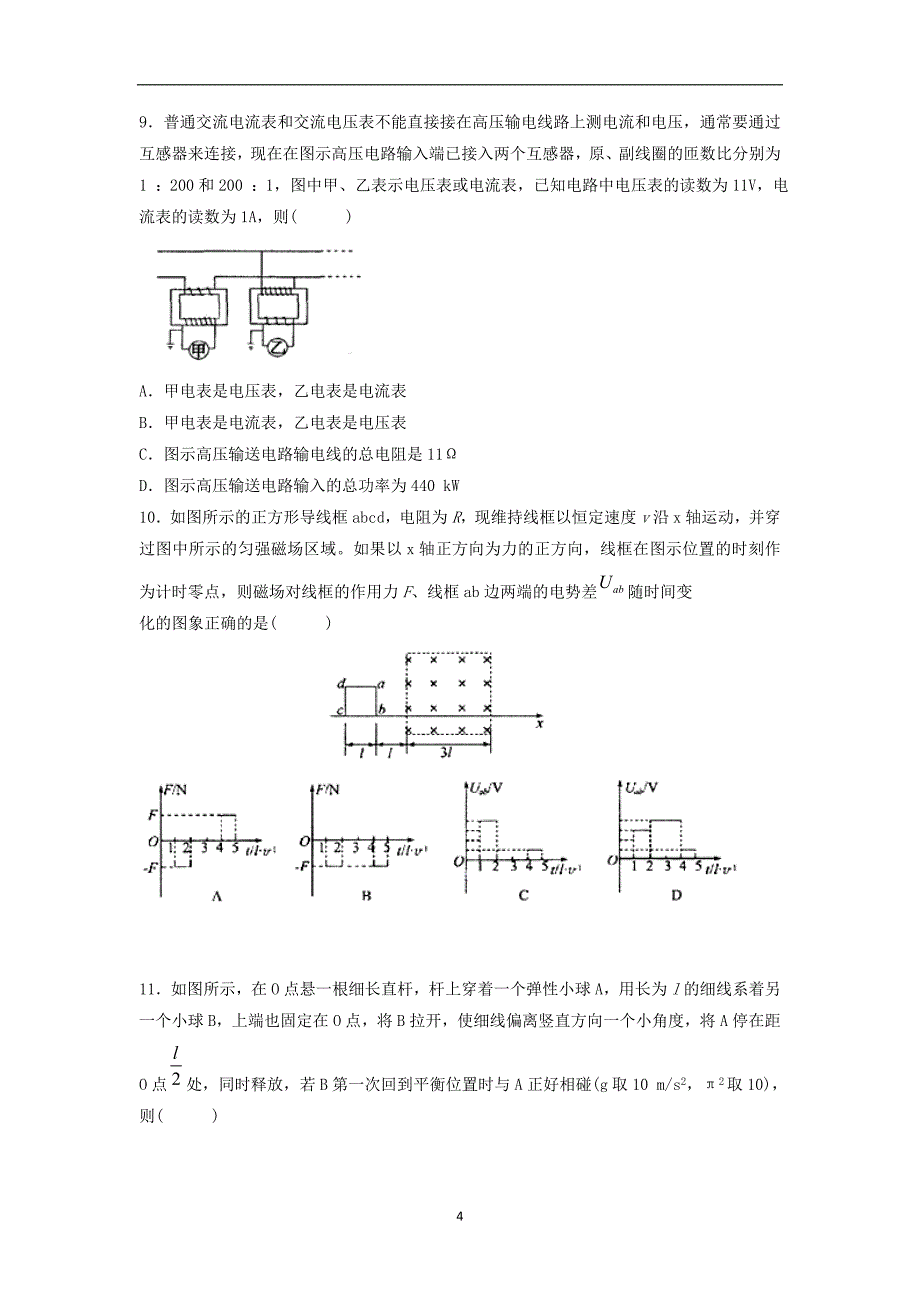 【物理】吉林省2014-2015学年高二下学期期中考试_第4页