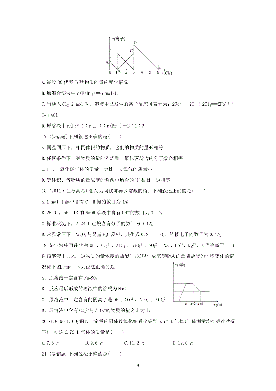 【化学】山东省高密市第三中学2014-2015学年高二下学期期中考试(8)_第4页