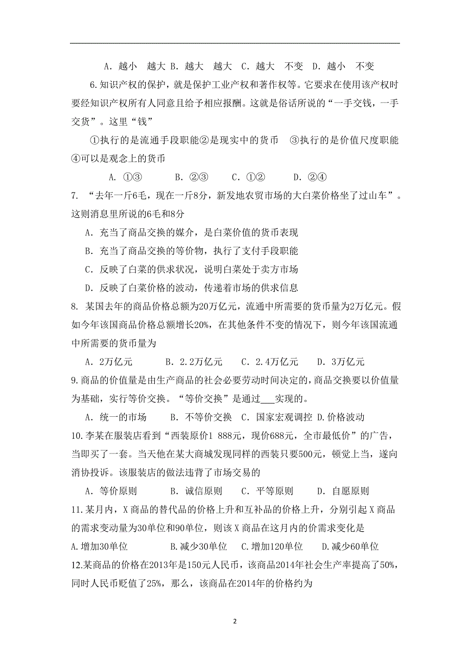 【政治】四川省成都七中实验学校2014-2015学年高一上学期期中考试_第2页