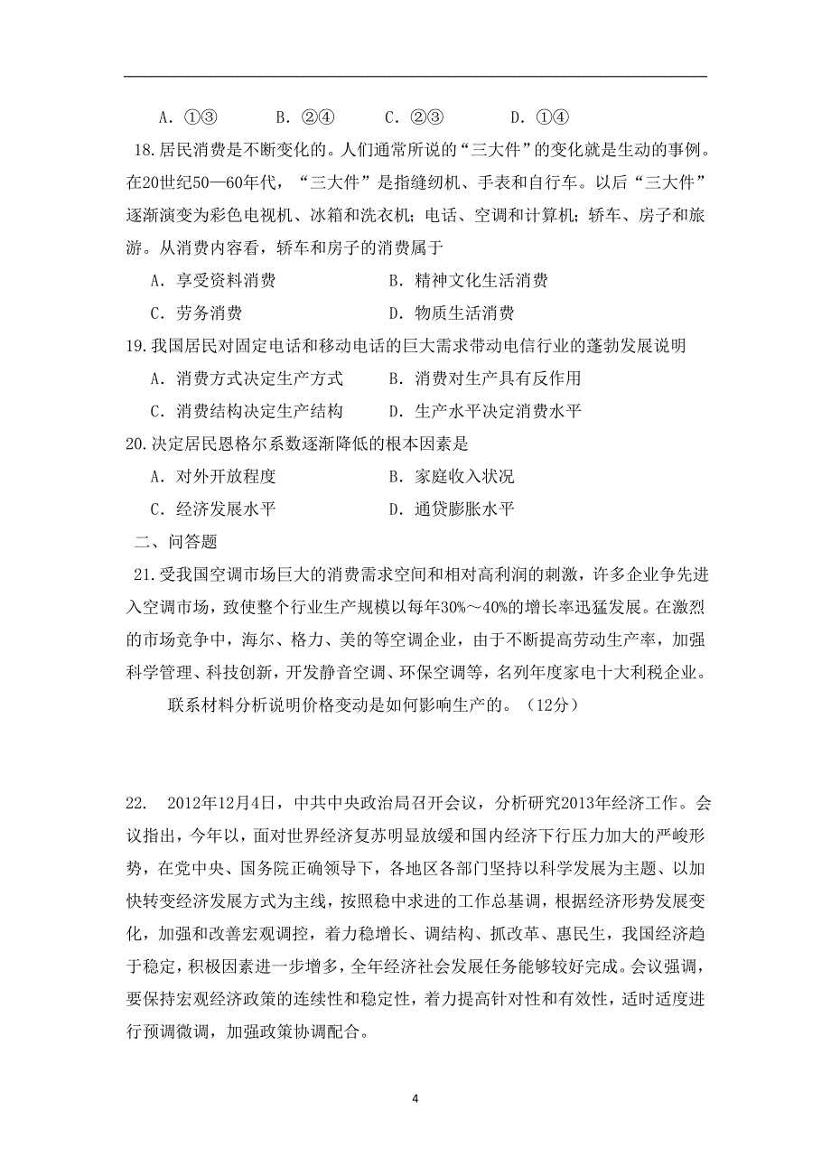 【政治】四川省成都七中实验学校2014-2015学年高一上学期期中考试_第4页