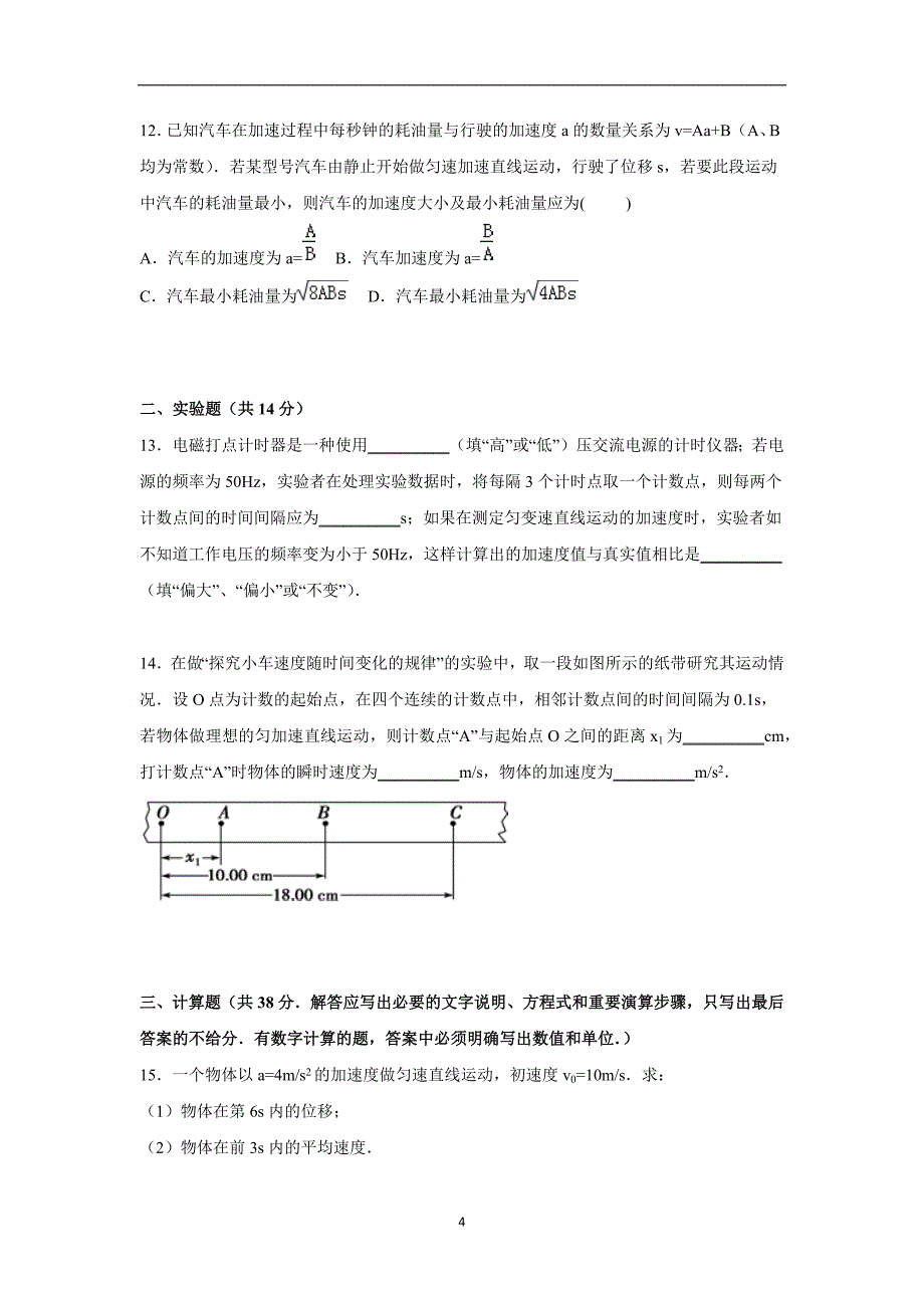 【物理】黑龙江省2015-2016学年高一上学期期中试卷_第4页