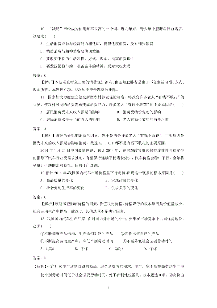 【政治】湖北省2014-2015学年高一上学期期中考试_第4页