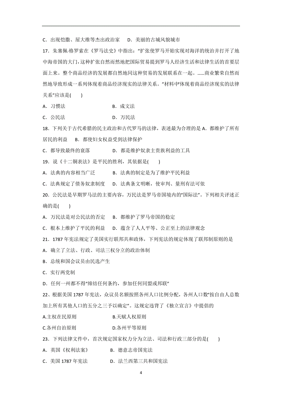 【历史】河南省周口中英文学校2015-2016学年高一上学期期中考试试题_第4页