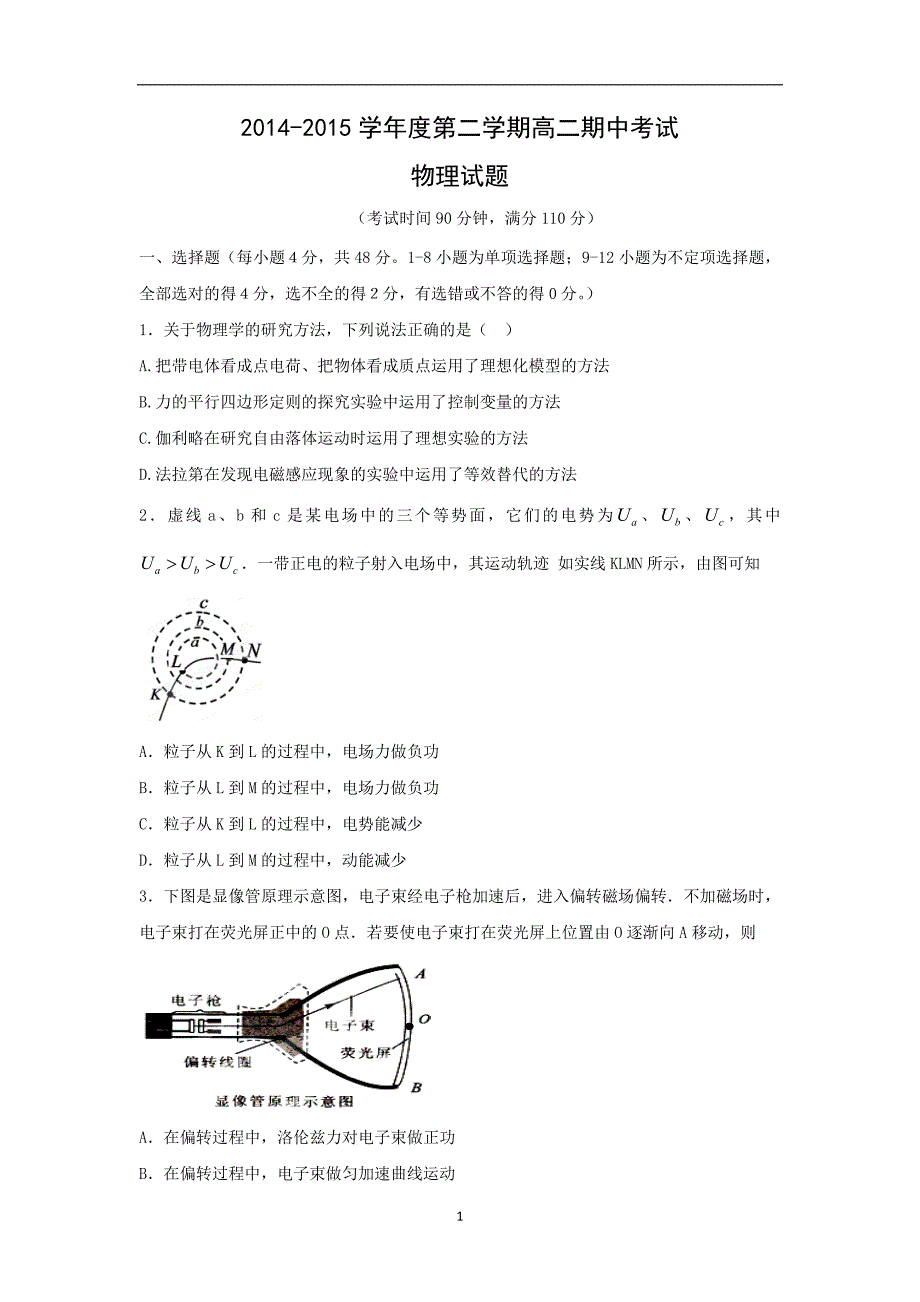 【物理】河北省2014-2015学年高二下学期期中考试_第1页