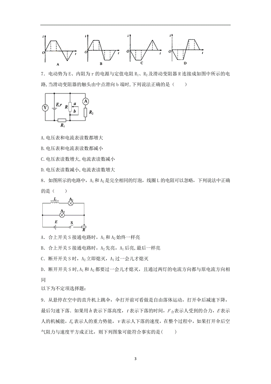 【物理】河北省2014-2015学年高二下学期期中考试_第3页