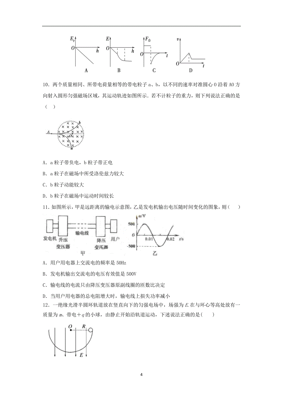 【物理】河北省2014-2015学年高二下学期期中考试_第4页