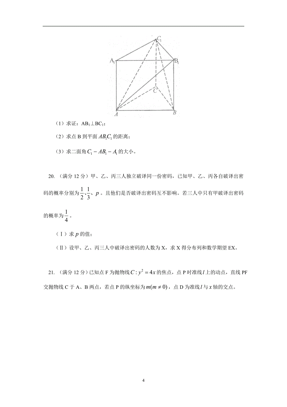 【数学】江西省2014-2015学年高二下学期期中考试（理）_第4页