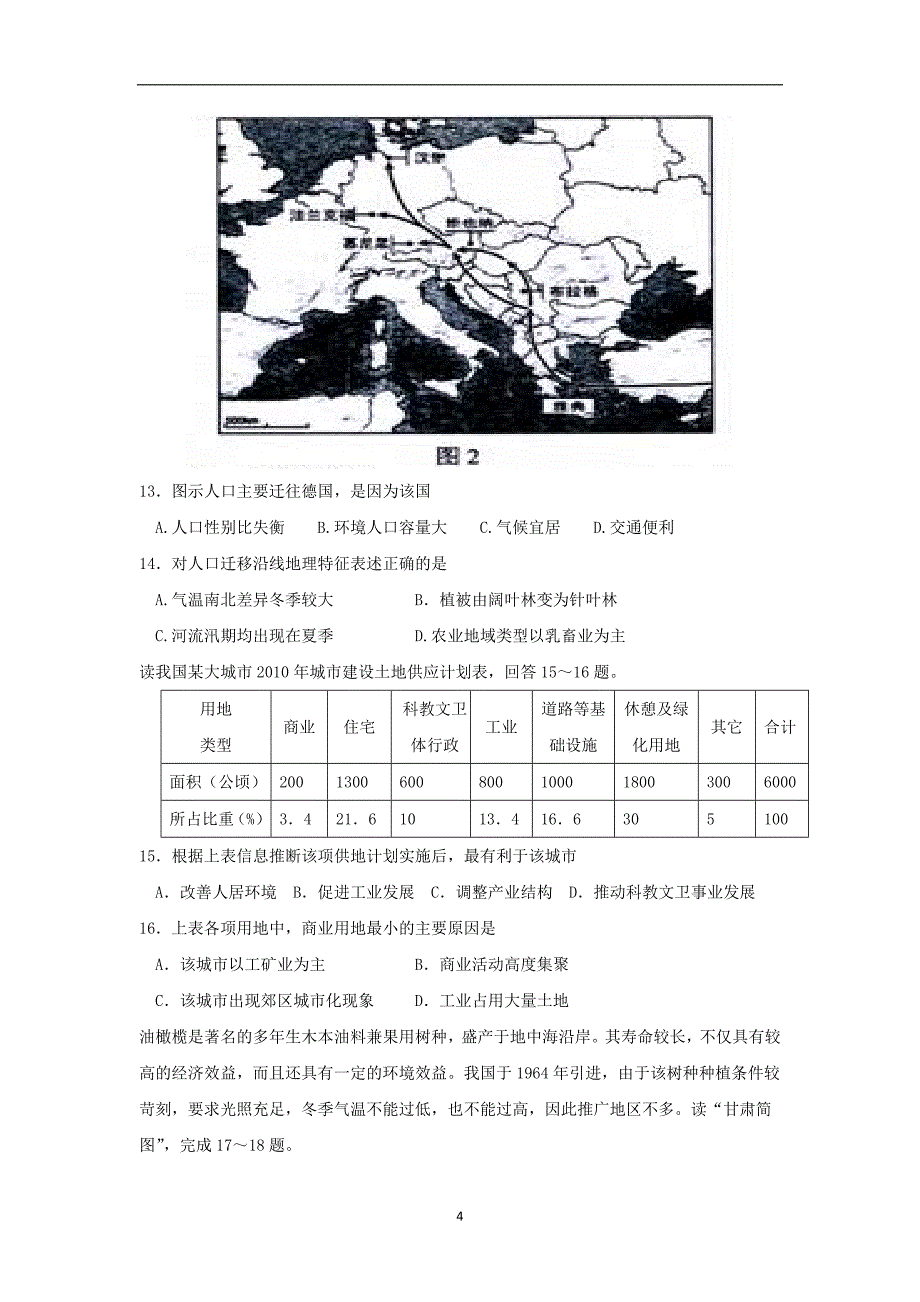 【地理】陕西省西北农林科技大学附属中学2016届高三上学期期中考试_第4页