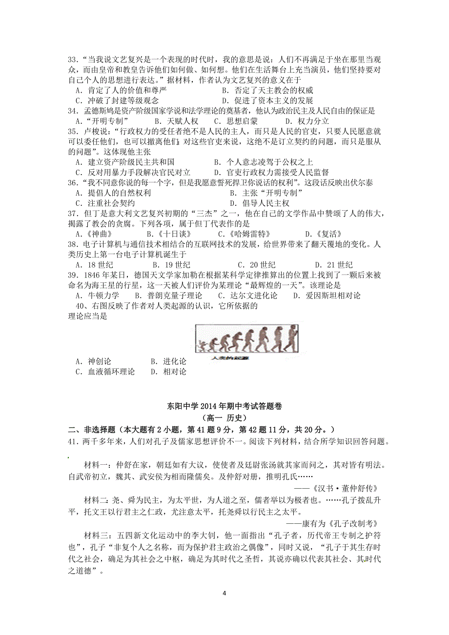 【历史】浙江省东阳中学2013-2014学年高一下学期期中考试_第4页