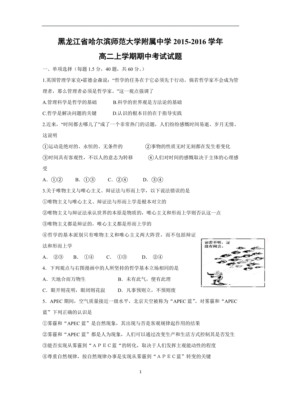 【政治】黑龙江省2015-2016学年高二上学期期中考试试题_第1页