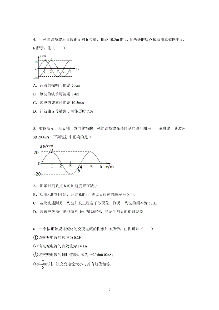 【物理】江西省宜春三中2014-2015学年高二下学期期中试卷_第2页