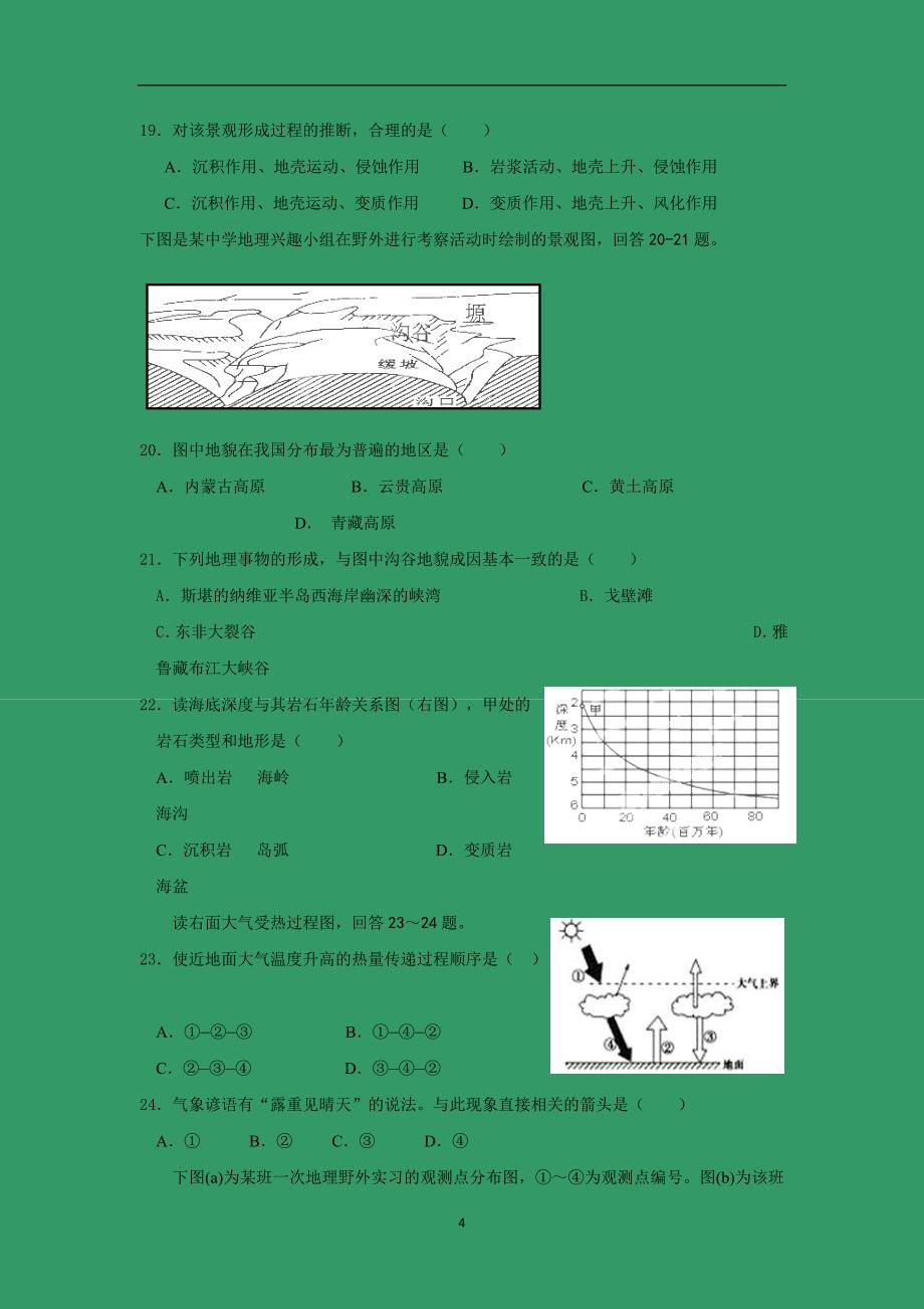 【地理】浙江省2014-2015学年高一上学期期中考试_第4页