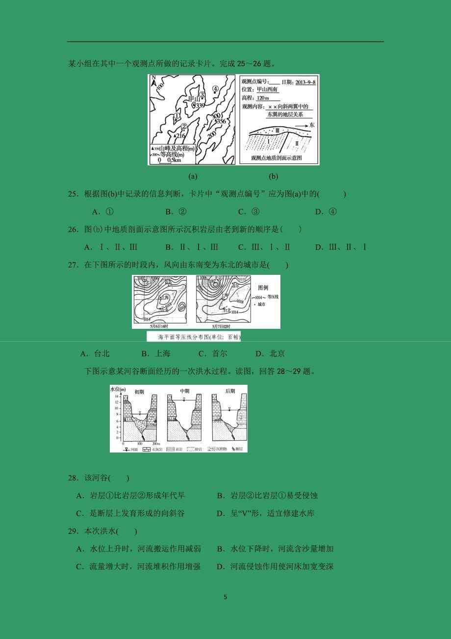 【地理】浙江省2014-2015学年高一上学期期中考试_第5页