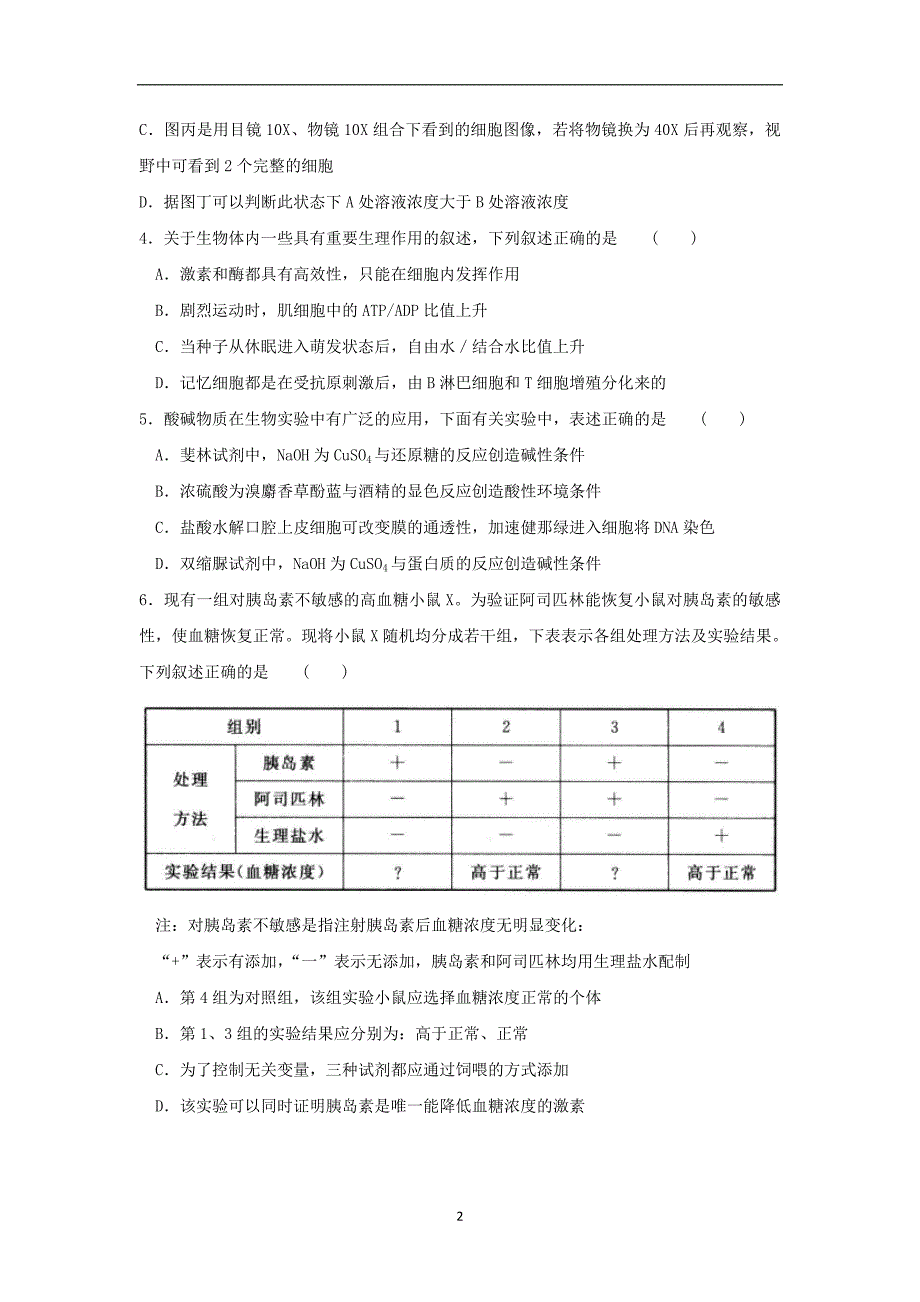 【生物】河北省衡水中学2015届高三下学期三调考试_第2页