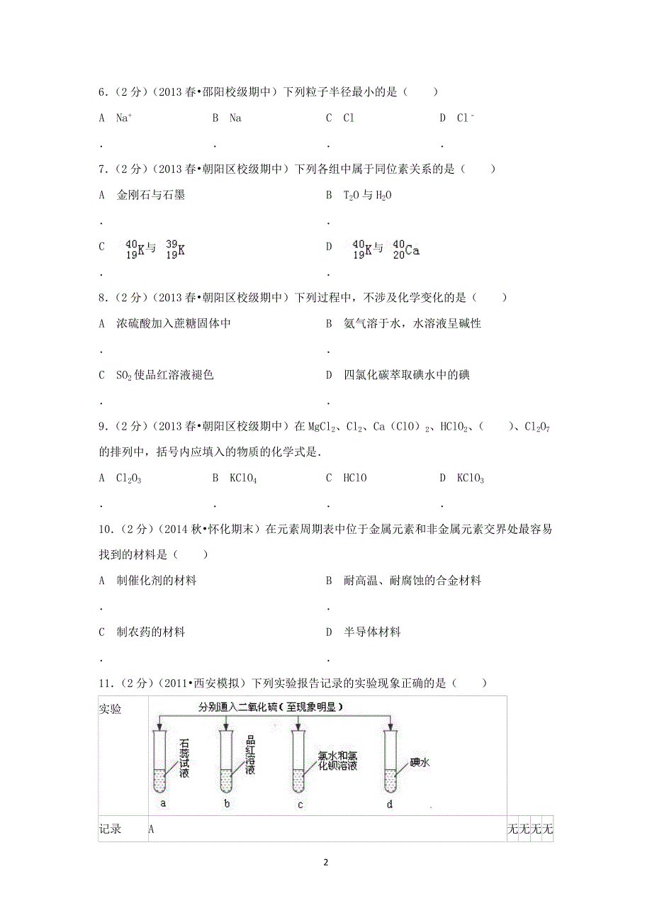 【化学】吉林省2012-2013学年高一（下）期中考试_第2页