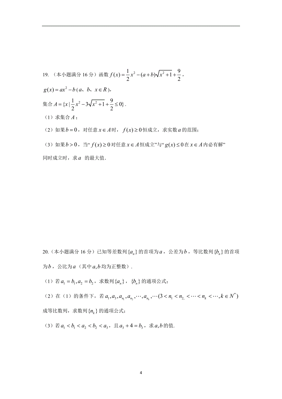 【数学】江苏省连云港市2014-2015学年高二上学期期中考试（理）_第4页